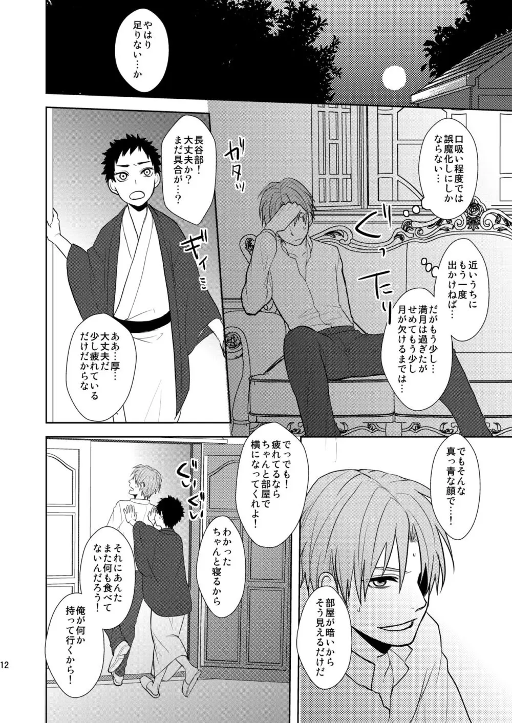吸血鬼は美少年の精液しか吸わない - page11