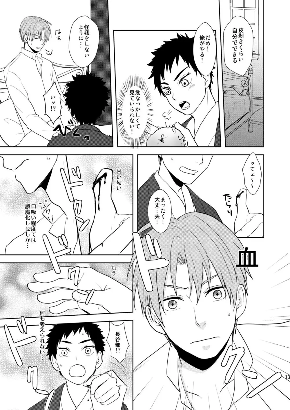吸血鬼は美少年の精液しか吸わない - page12