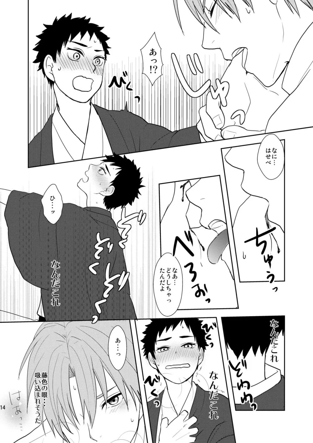 吸血鬼は美少年の精液しか吸わない - page13