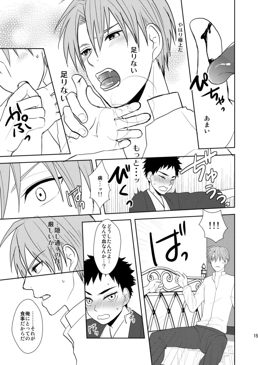 吸血鬼は美少年の精液しか吸わない - page14