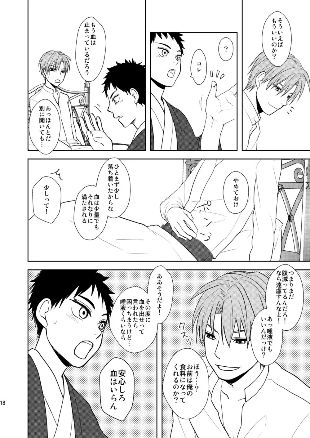 吸血鬼は美少年の精液しか吸わない - page17