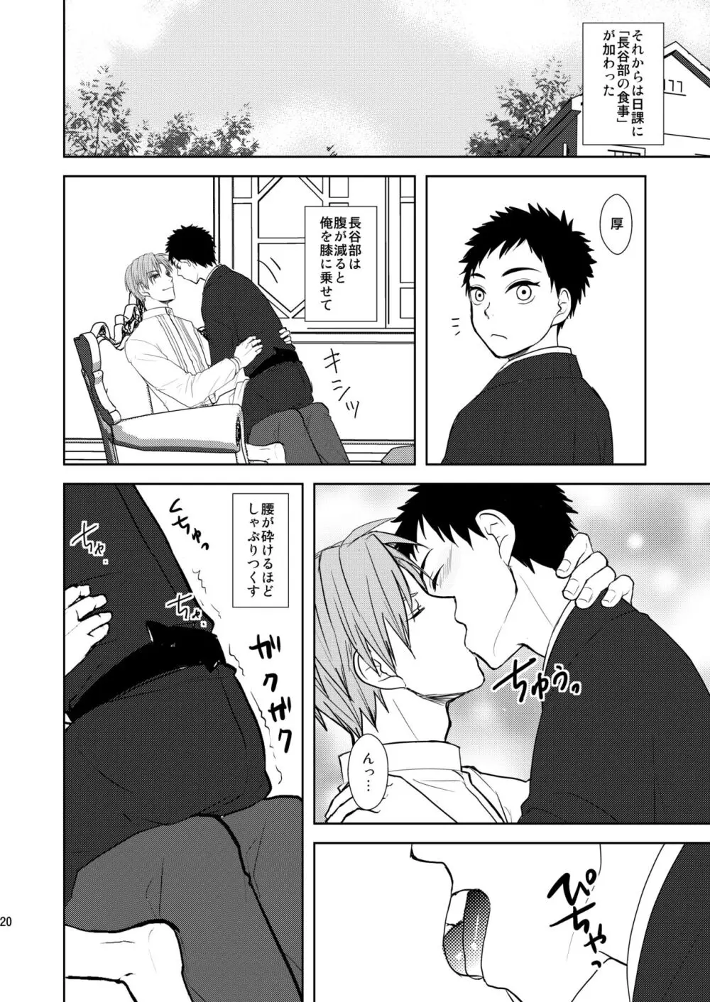 吸血鬼は美少年の精液しか吸わない - page19