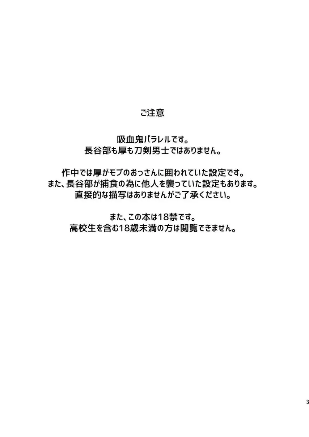 吸血鬼は美少年の精液しか吸わない - page2