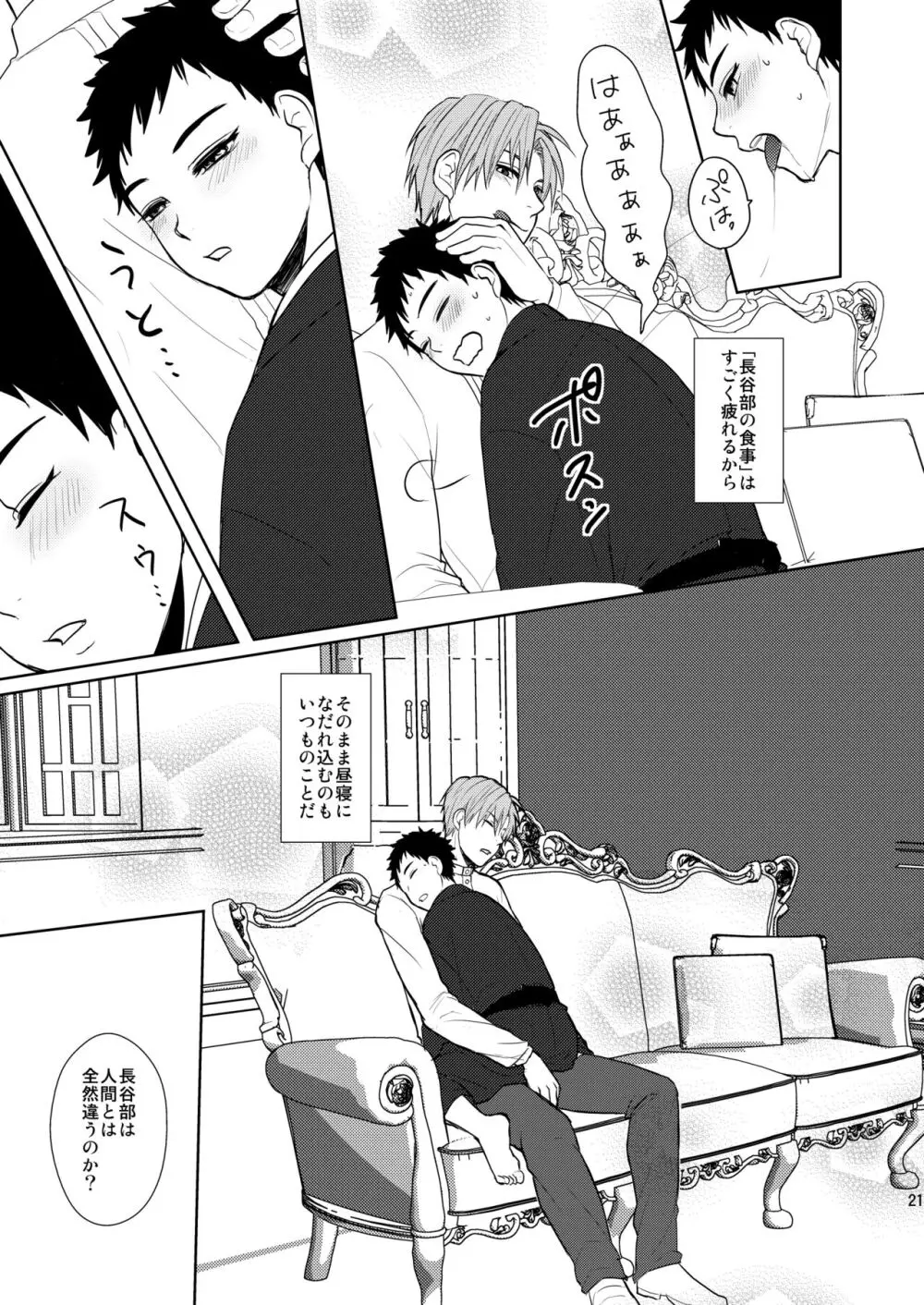 吸血鬼は美少年の精液しか吸わない - page20