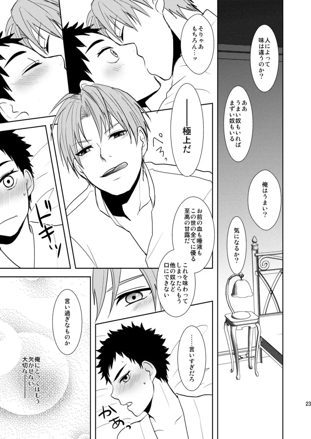 吸血鬼は美少年の精液しか吸わない - page22