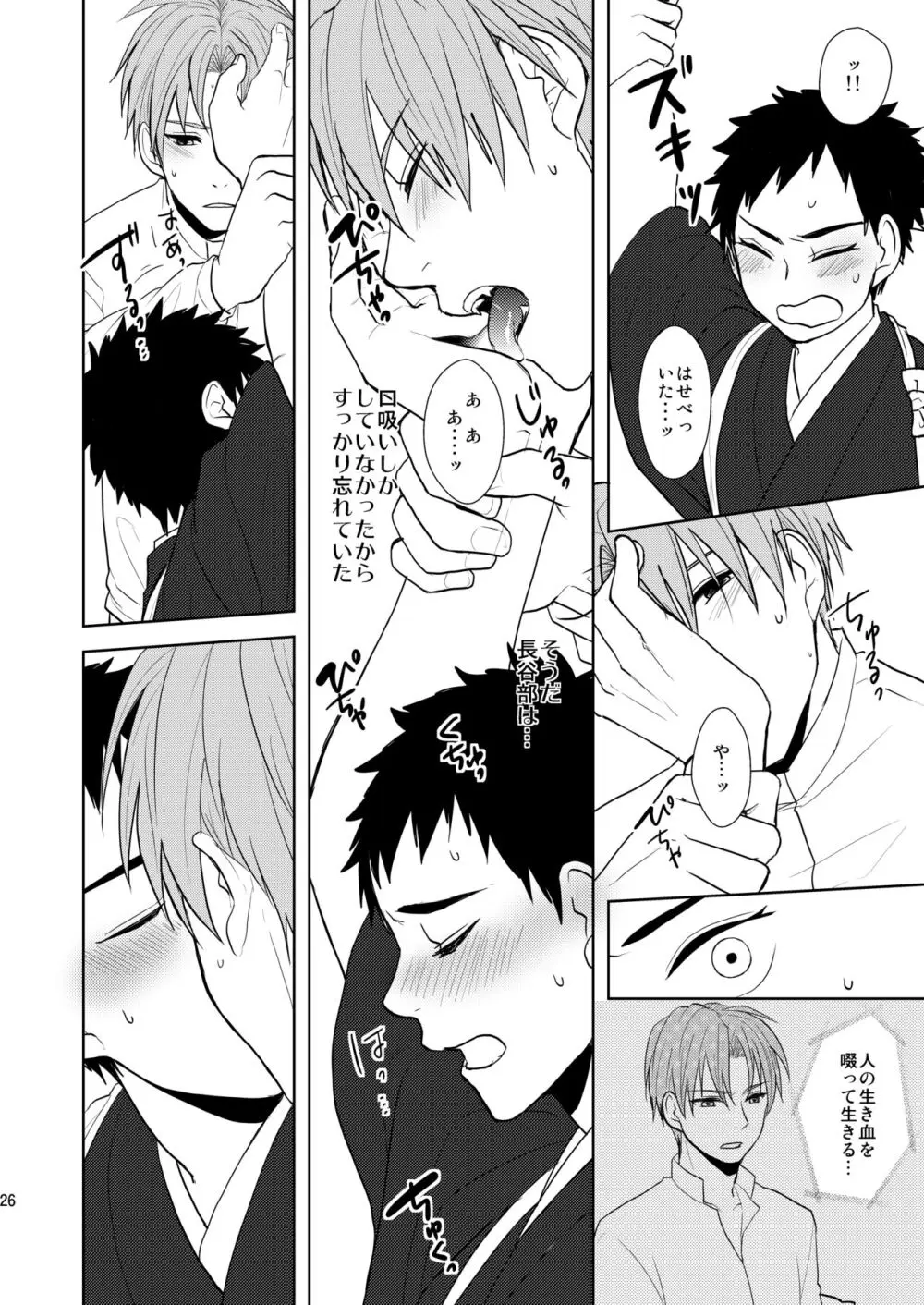 吸血鬼は美少年の精液しか吸わない - page25