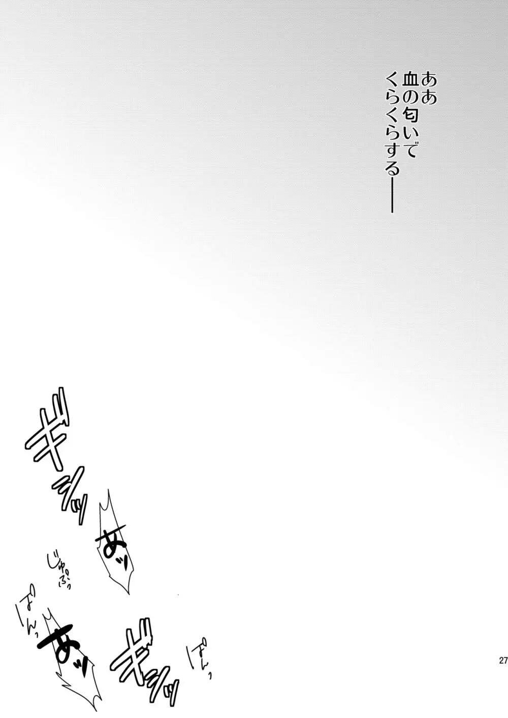 吸血鬼は美少年の精液しか吸わない - page26