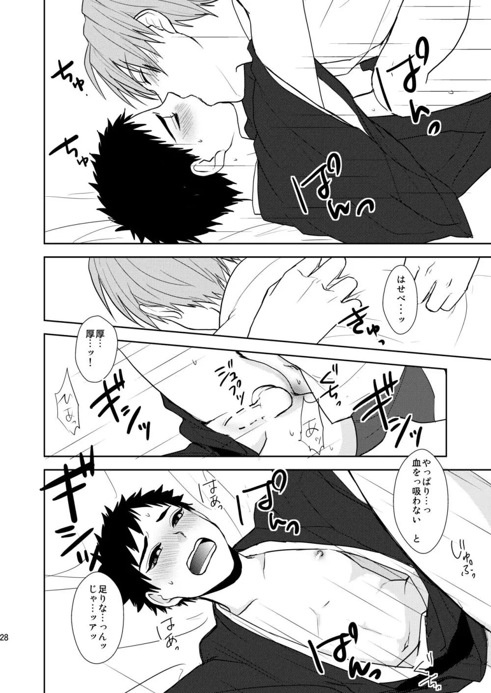吸血鬼は美少年の精液しか吸わない - page27