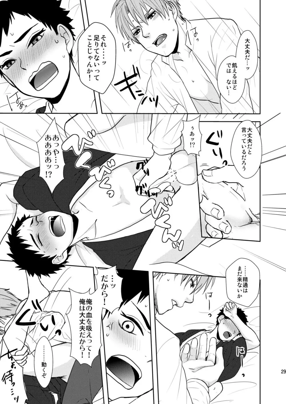 吸血鬼は美少年の精液しか吸わない - page28