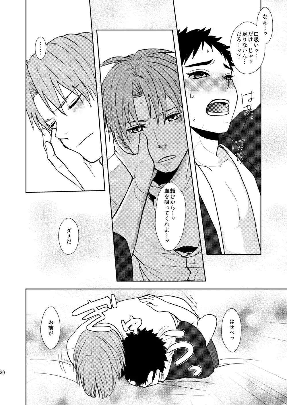 吸血鬼は美少年の精液しか吸わない - page29