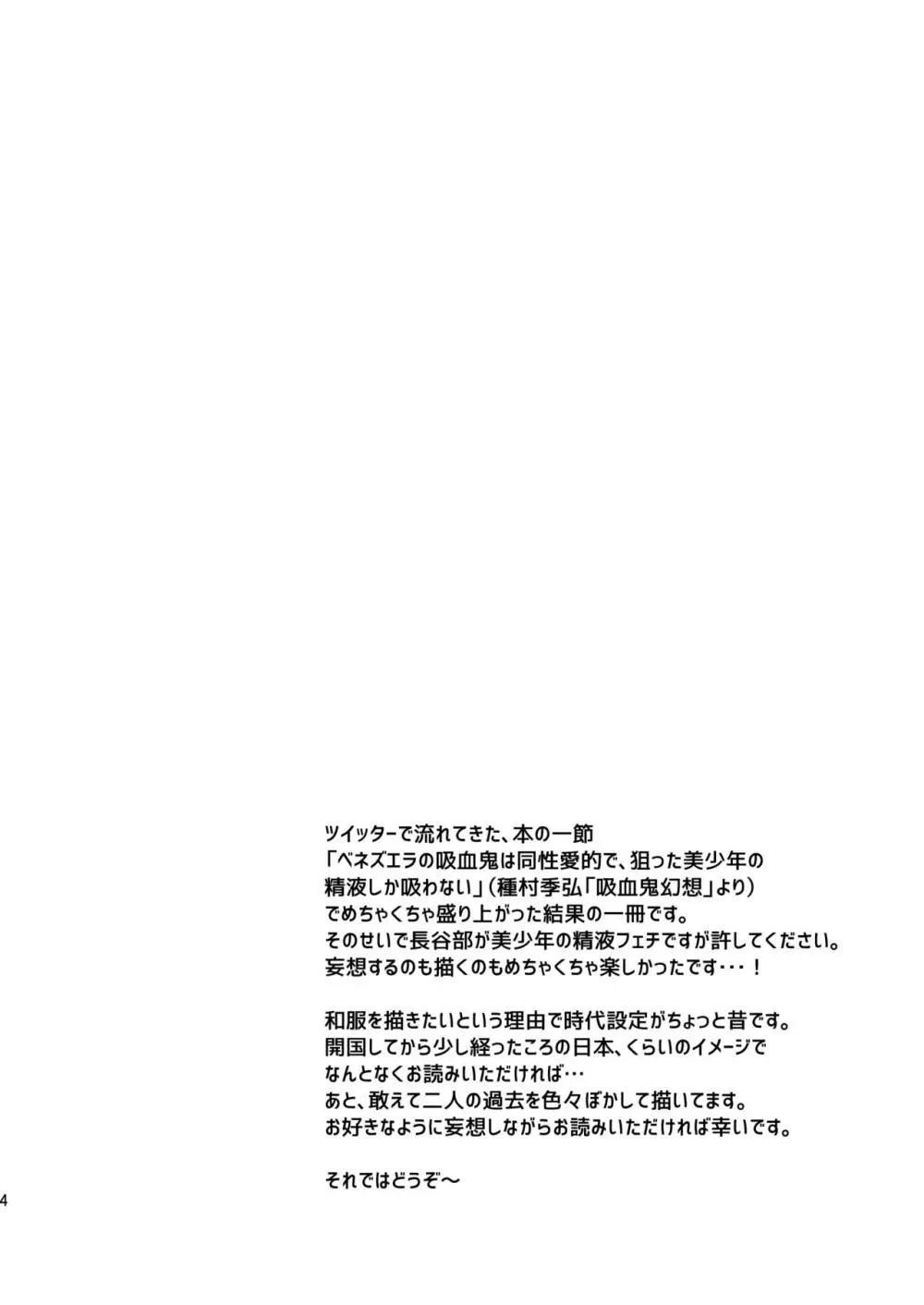 吸血鬼は美少年の精液しか吸わない - page3