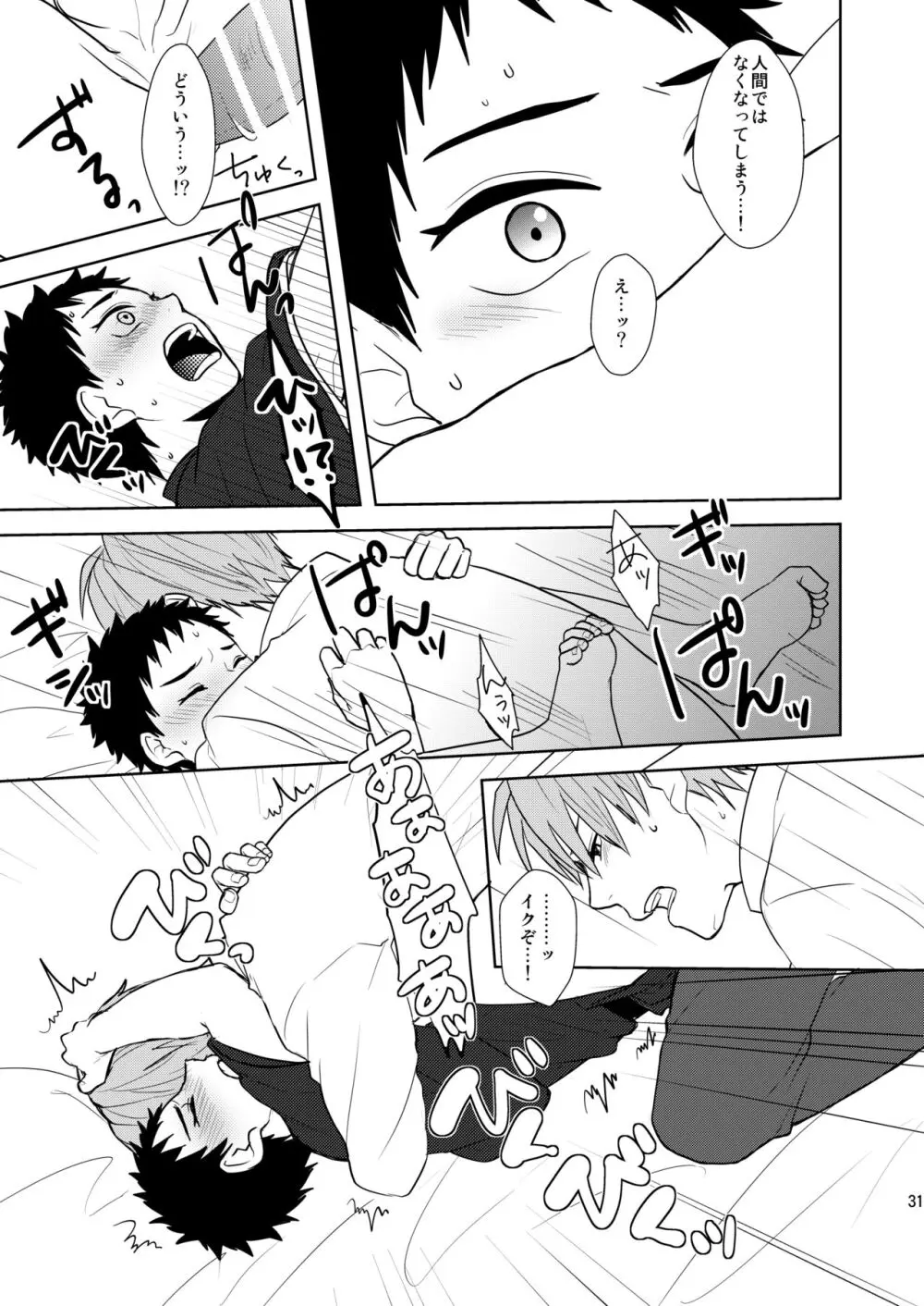 吸血鬼は美少年の精液しか吸わない - page30