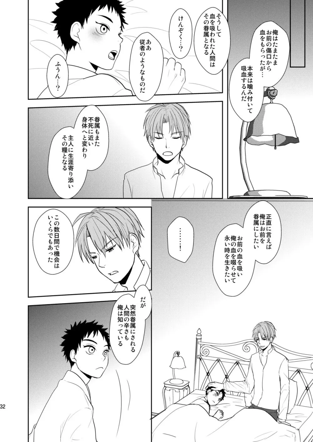 吸血鬼は美少年の精液しか吸わない - page31