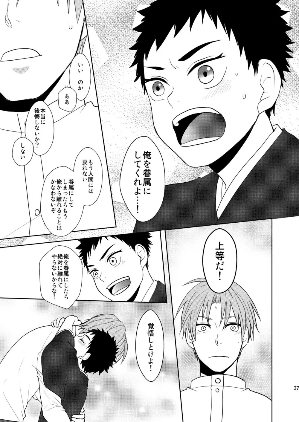 吸血鬼は美少年の精液しか吸わない - page36