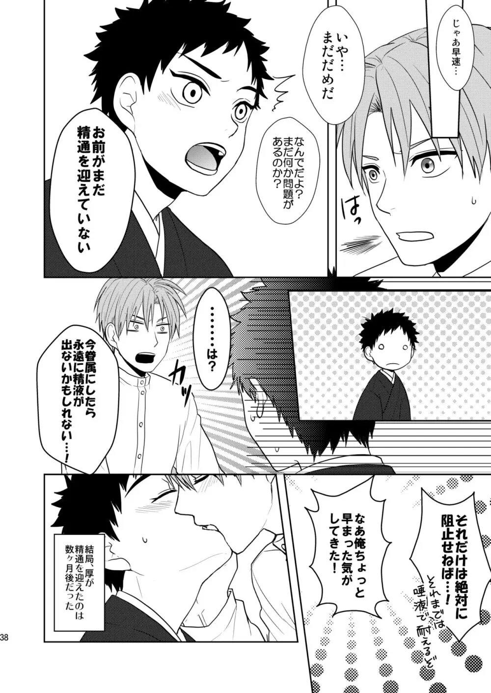 吸血鬼は美少年の精液しか吸わない - page37