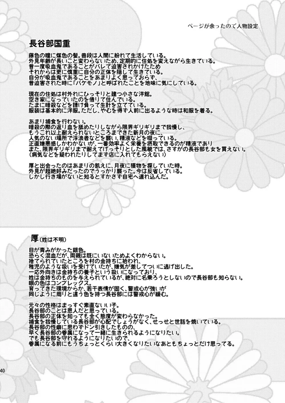 吸血鬼は美少年の精液しか吸わない - page39
