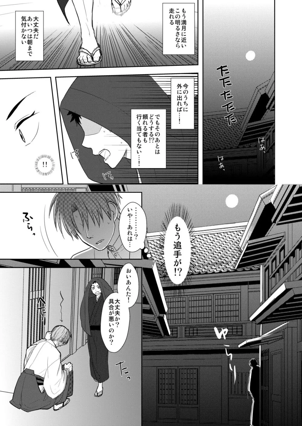 吸血鬼は美少年の精液しか吸わない - page4