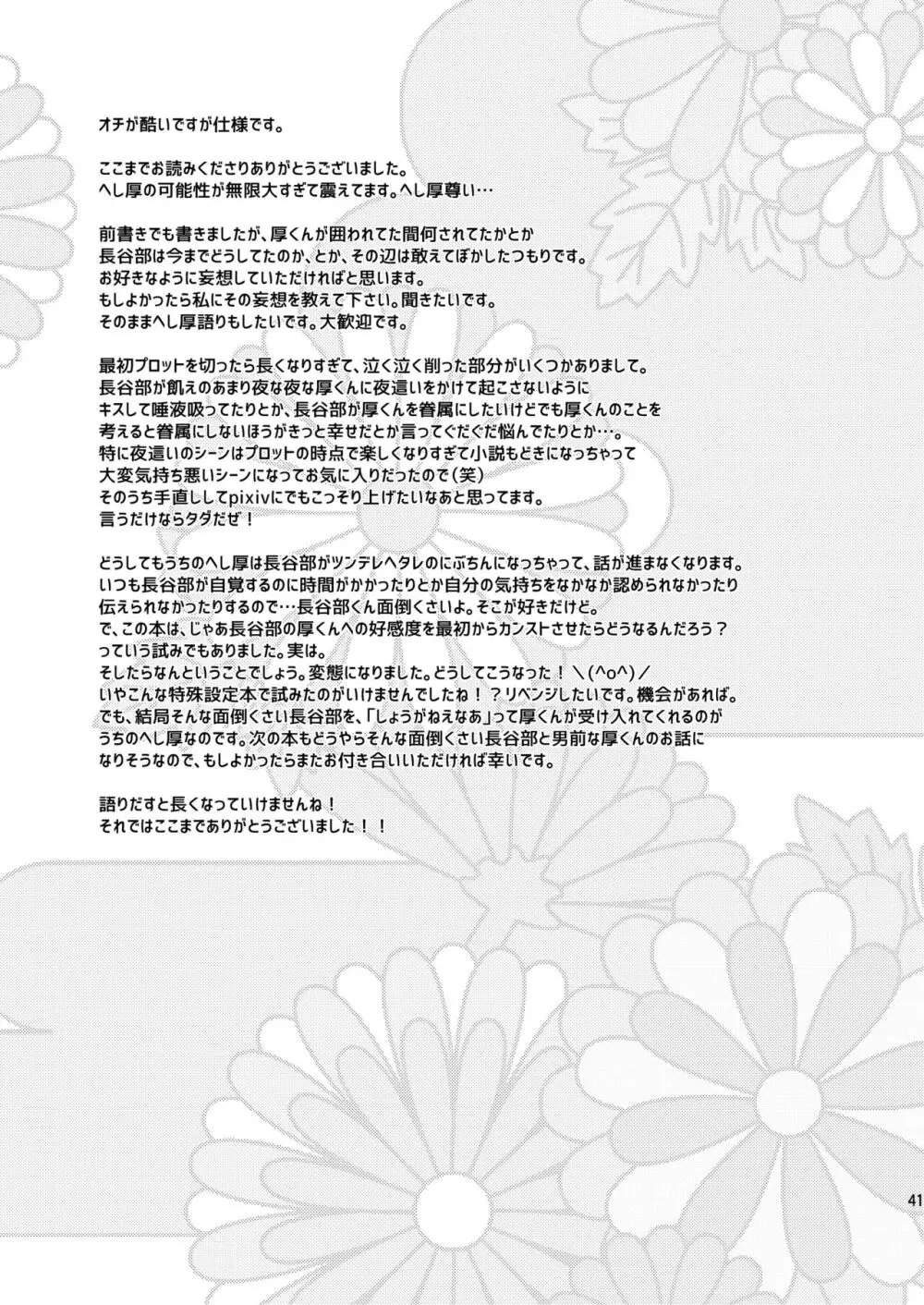 吸血鬼は美少年の精液しか吸わない - page40