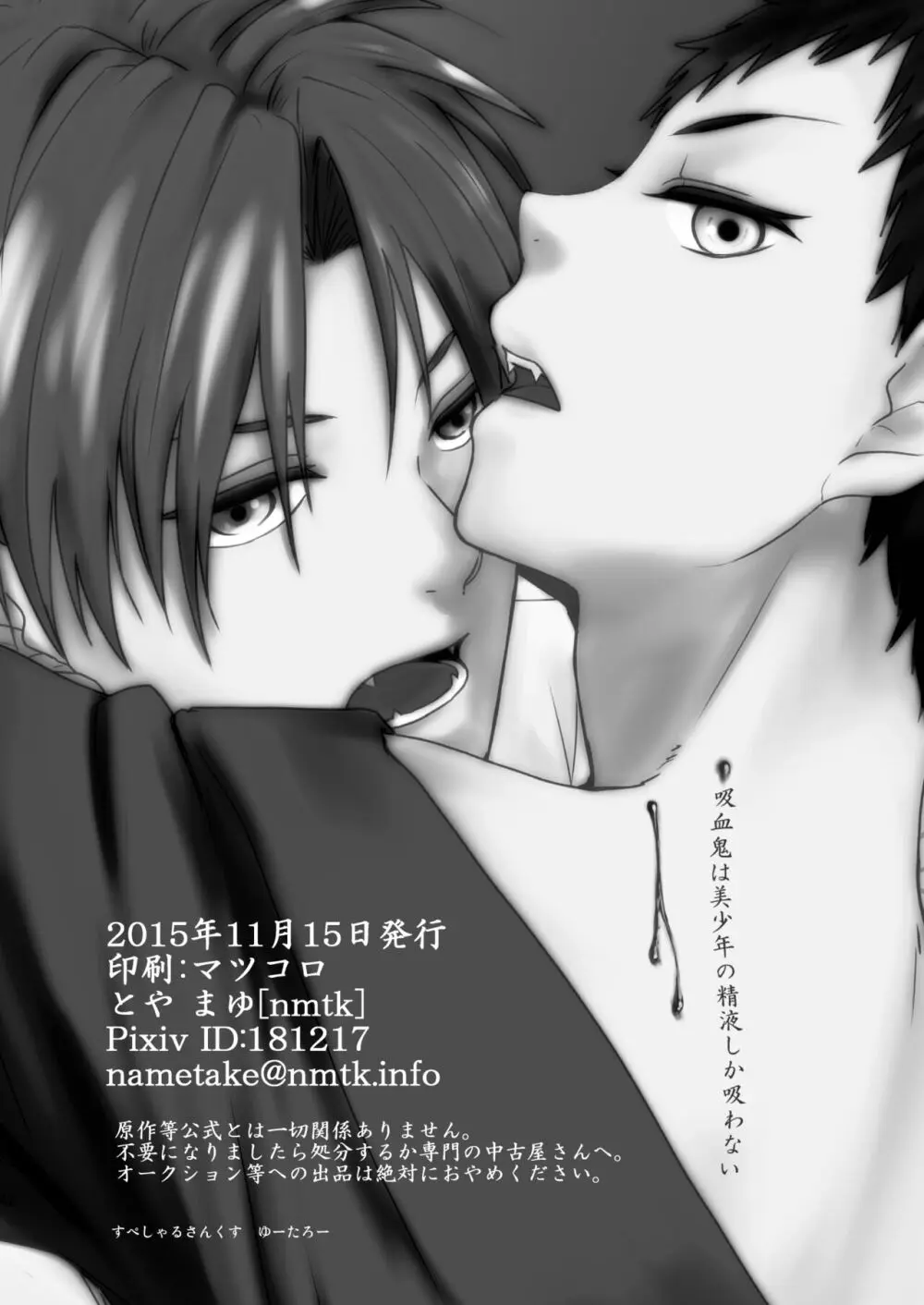 吸血鬼は美少年の精液しか吸わない - page41