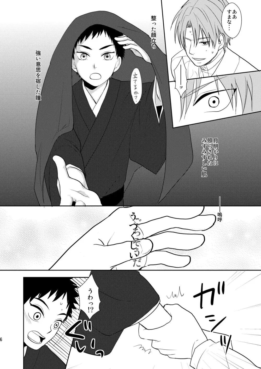 吸血鬼は美少年の精液しか吸わない - page5