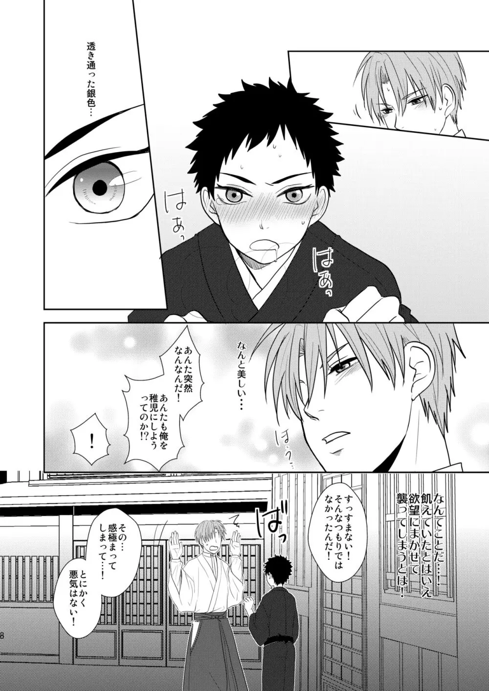 吸血鬼は美少年の精液しか吸わない - page7