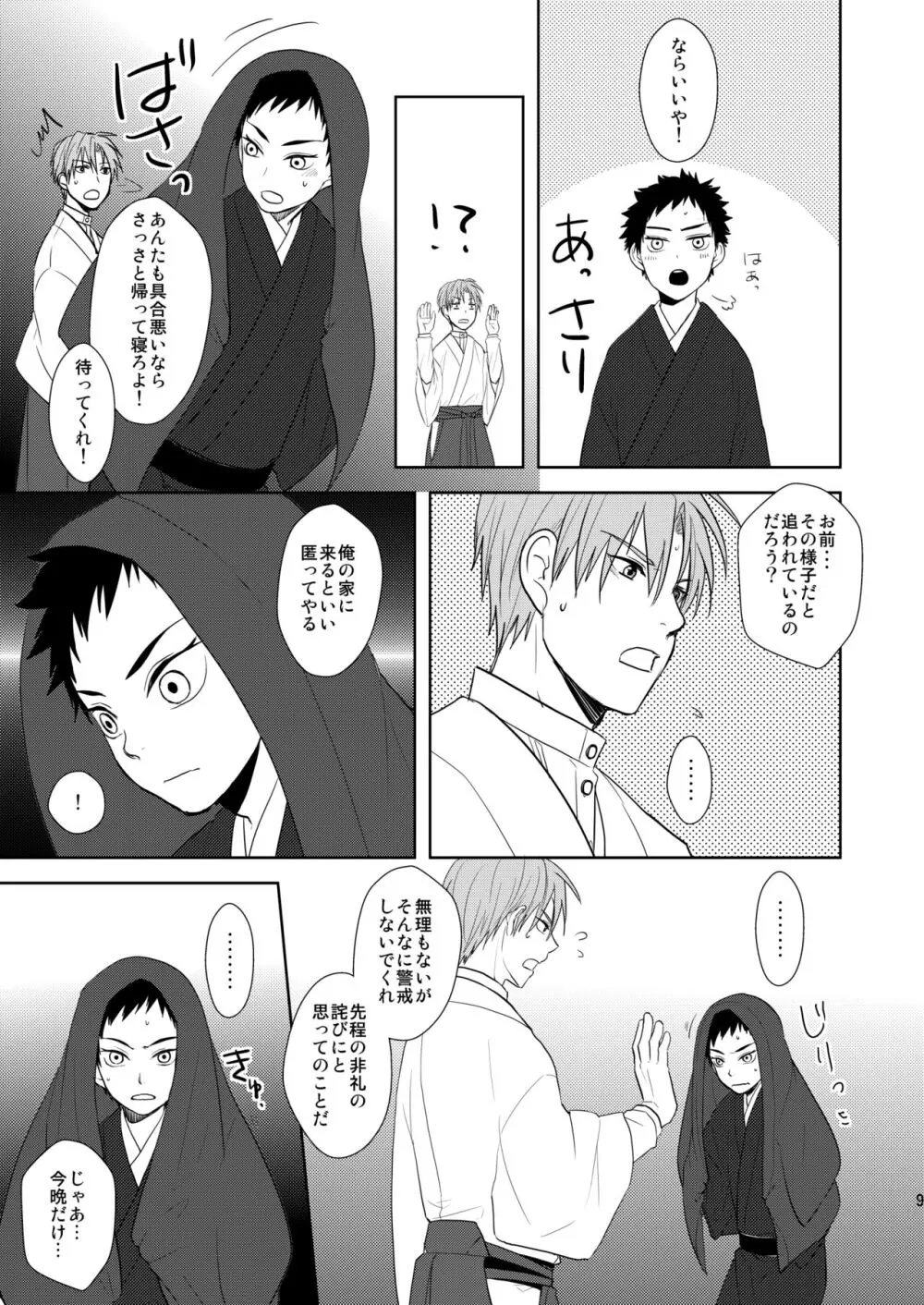 吸血鬼は美少年の精液しか吸わない - page8