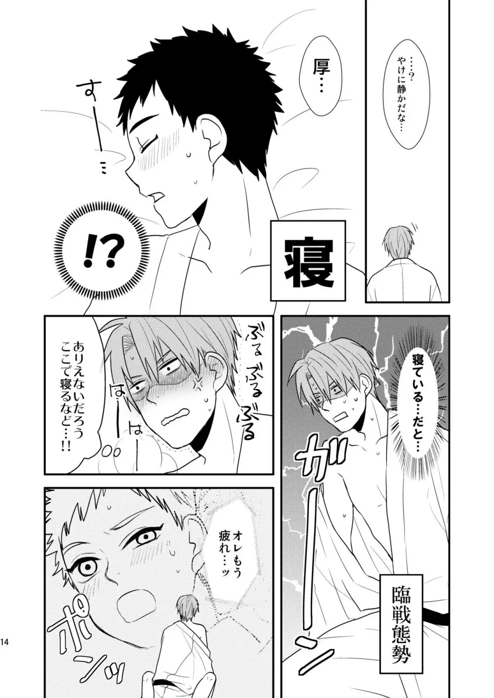 御しきれぬはおのれのこころ - page12