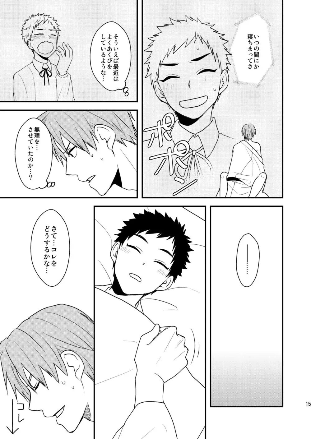 御しきれぬはおのれのこころ - page13
