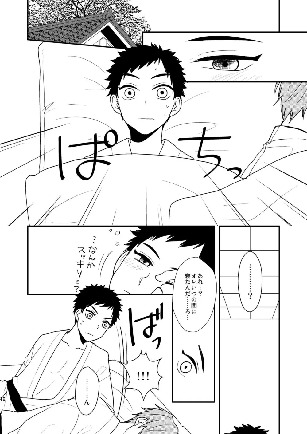 御しきれぬはおのれのこころ - page14