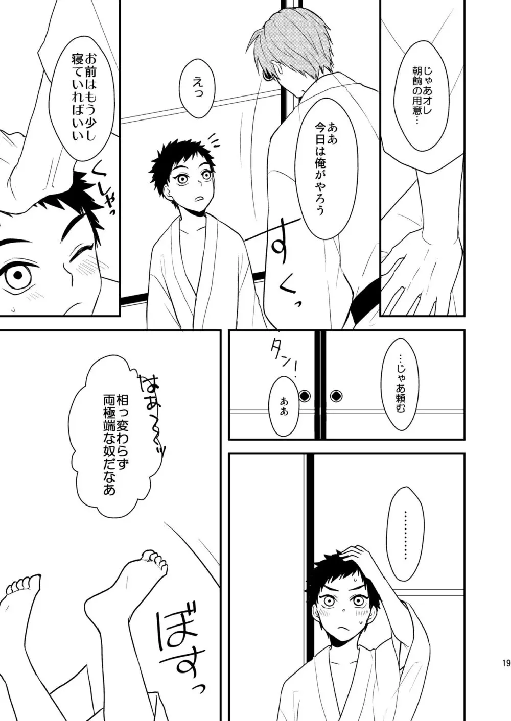 御しきれぬはおのれのこころ - page17