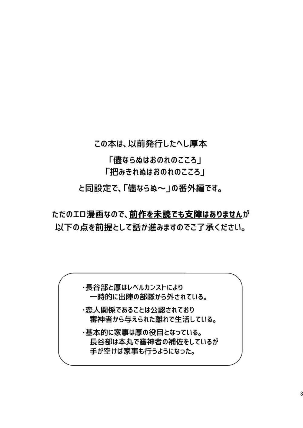 御しきれぬはおのれのこころ - page2