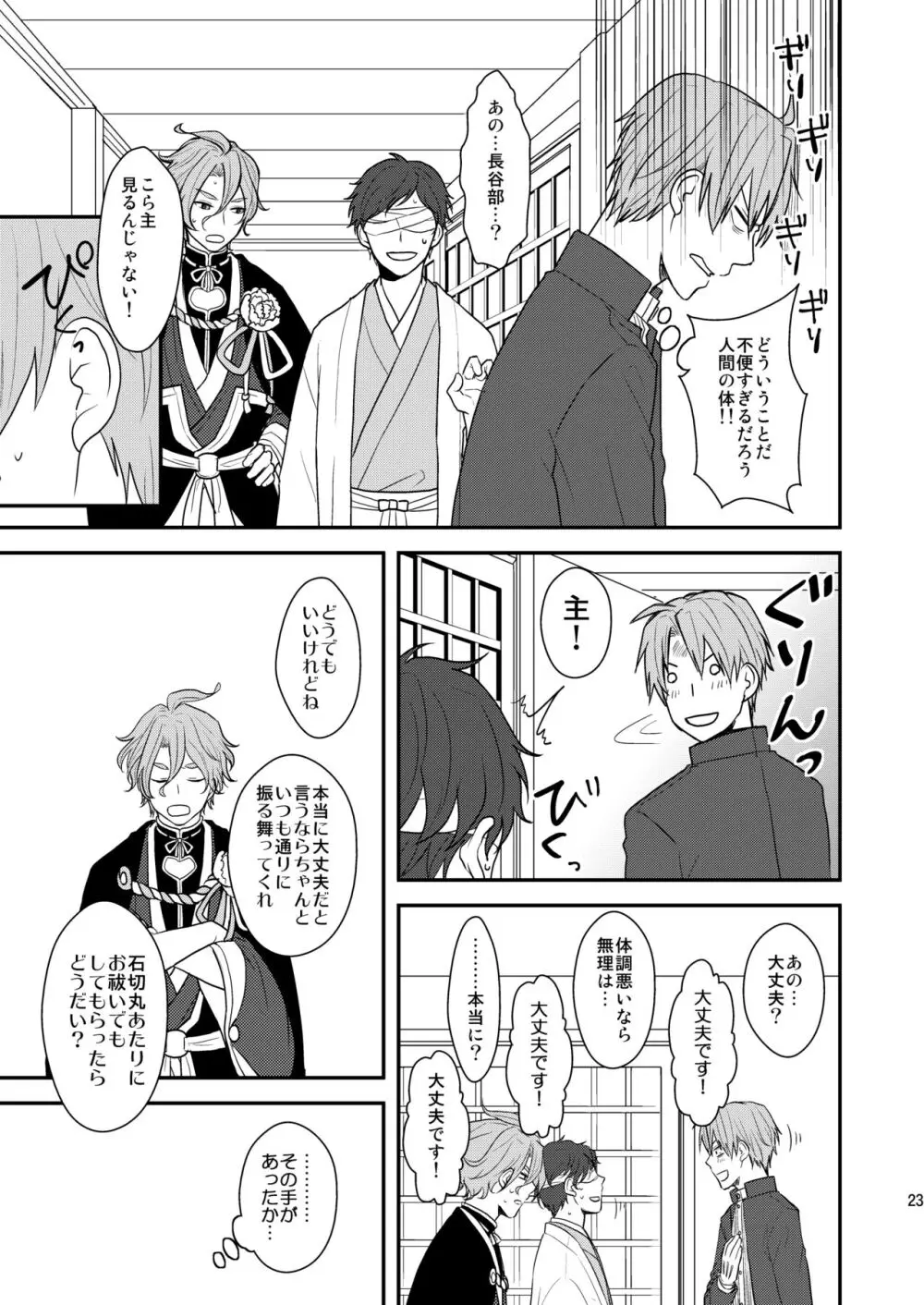 御しきれぬはおのれのこころ - page21