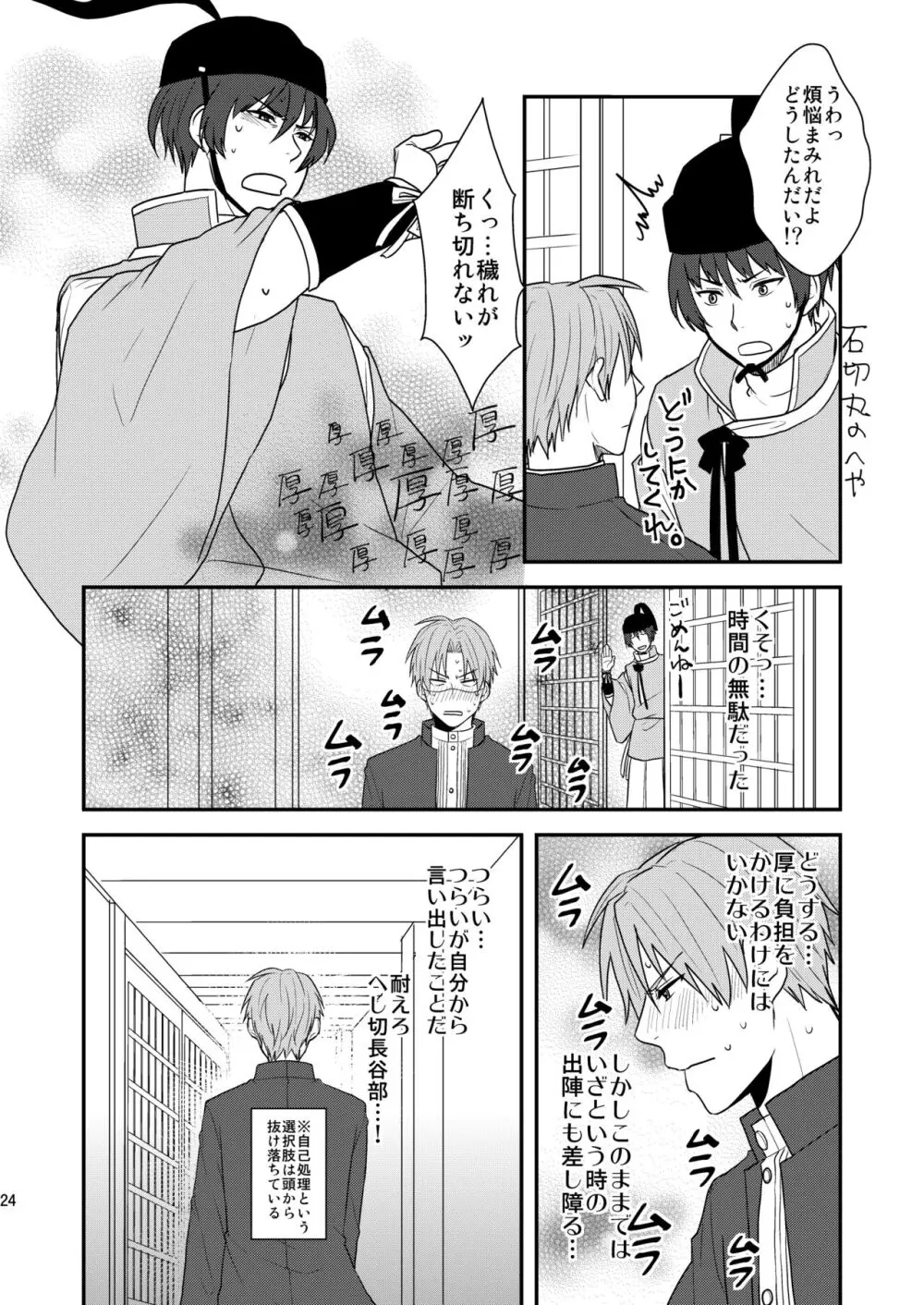 御しきれぬはおのれのこころ - page22