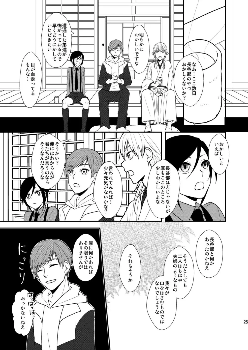 御しきれぬはおのれのこころ - page23