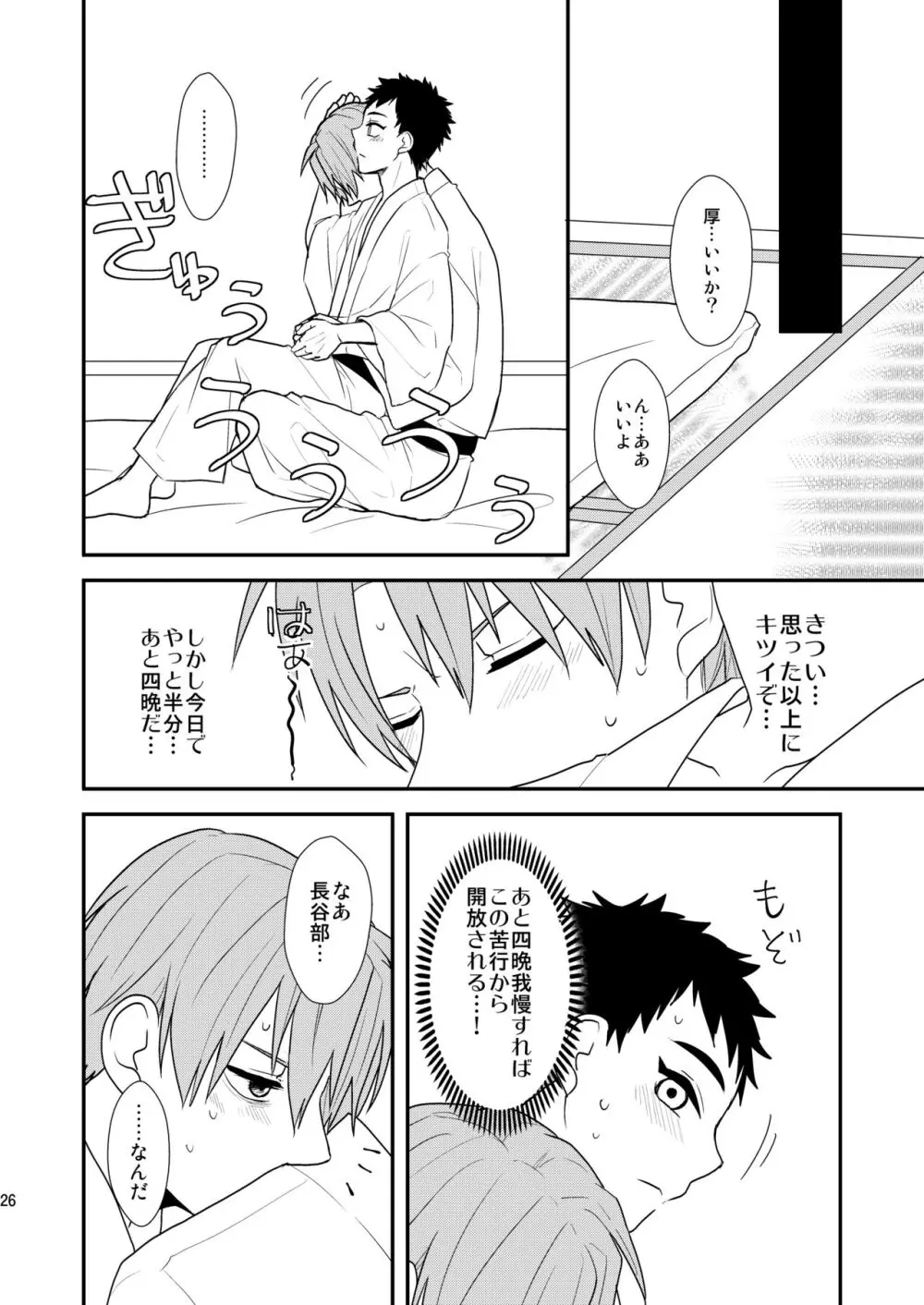 御しきれぬはおのれのこころ - page24