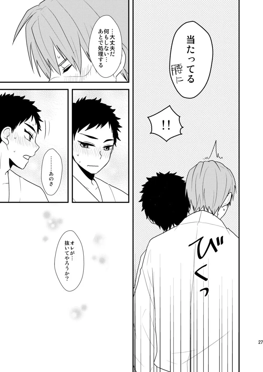 御しきれぬはおのれのこころ - page25