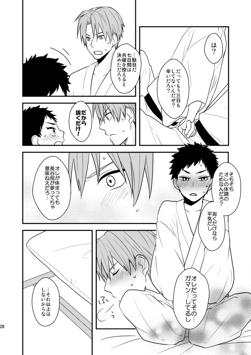 御しきれぬはおのれのこころ - page26