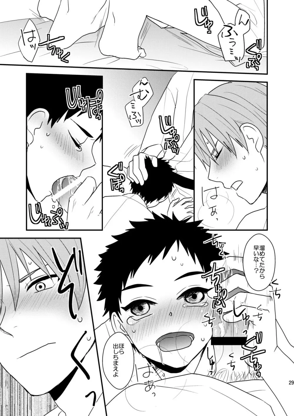 御しきれぬはおのれのこころ - page27