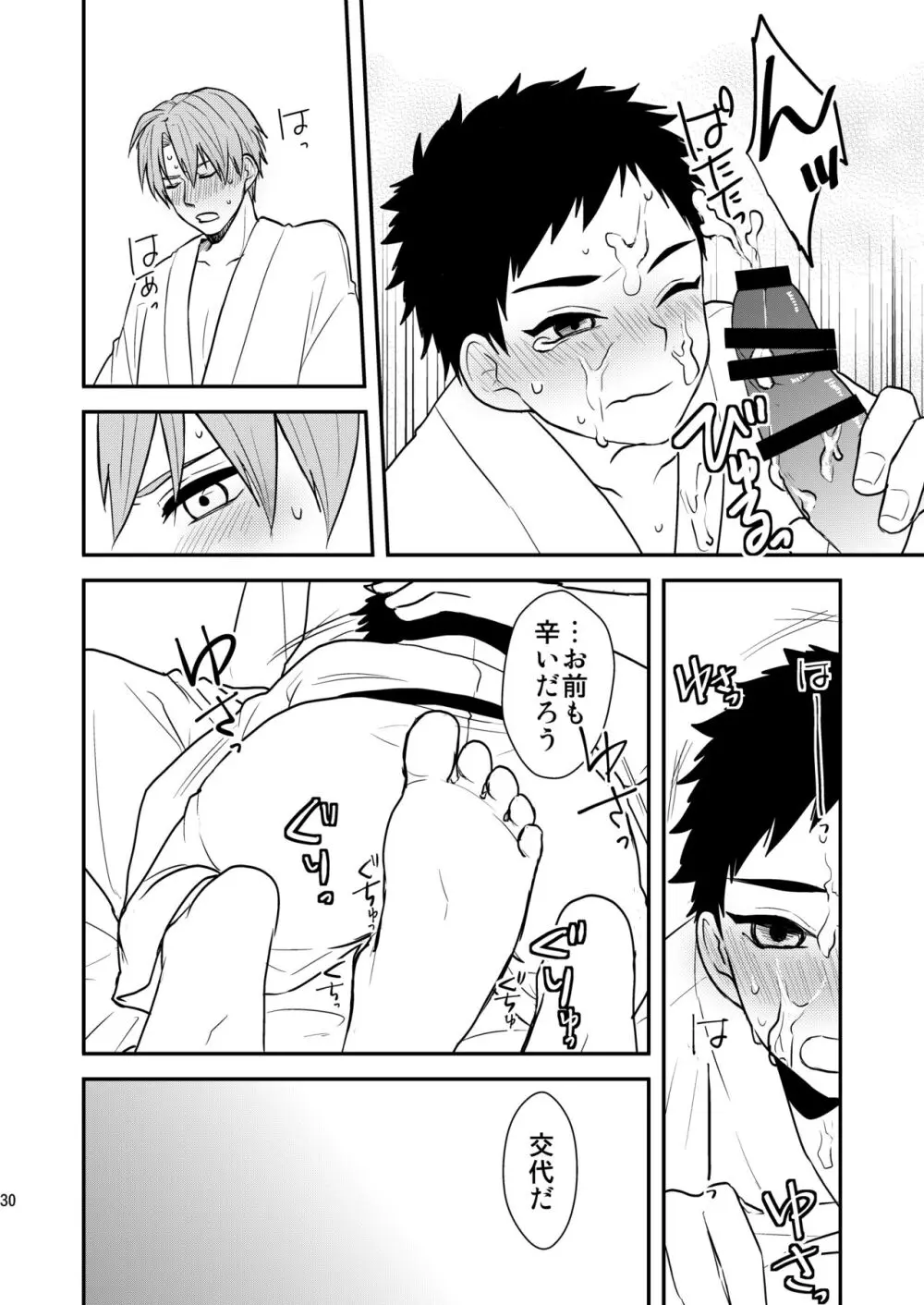 御しきれぬはおのれのこころ - page28