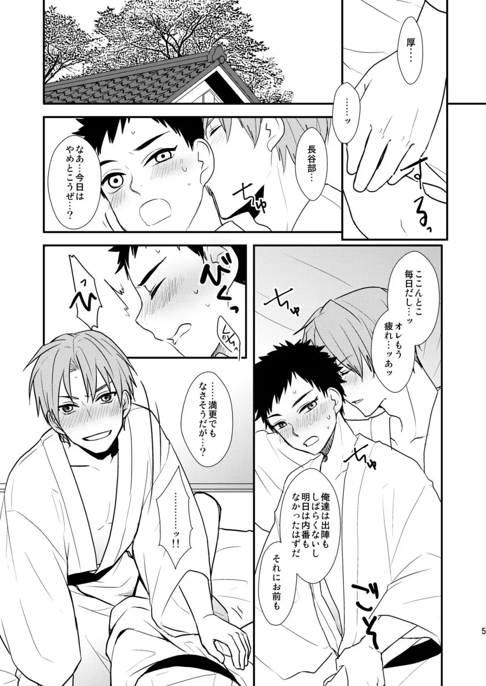 御しきれぬはおのれのこころ - page3
