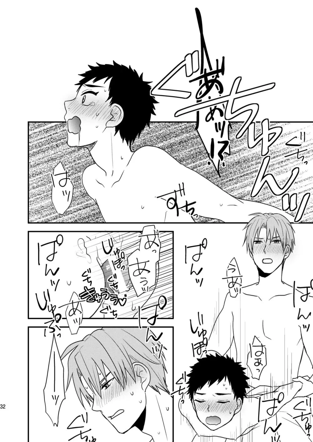 御しきれぬはおのれのこころ - page30