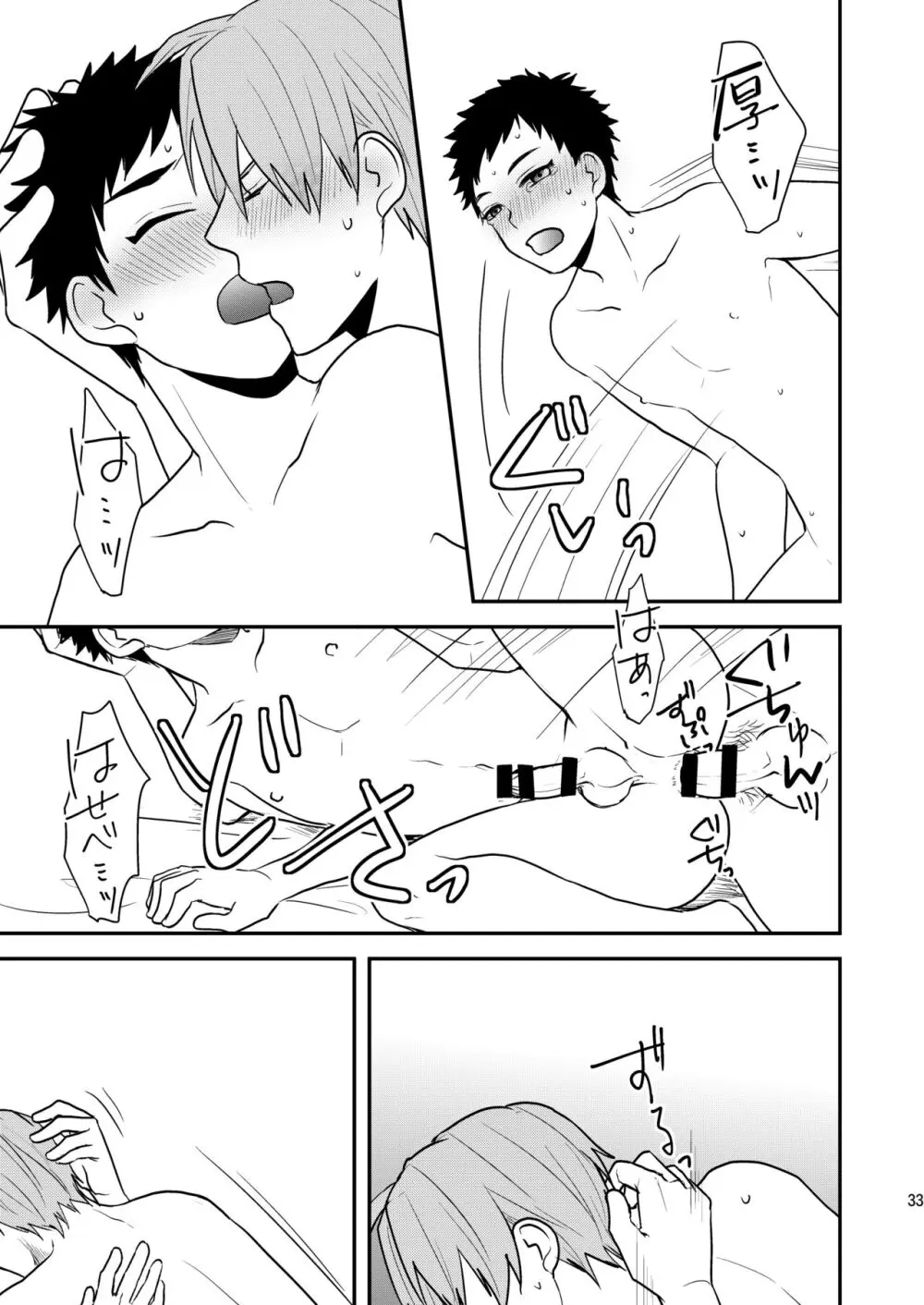 御しきれぬはおのれのこころ - page31