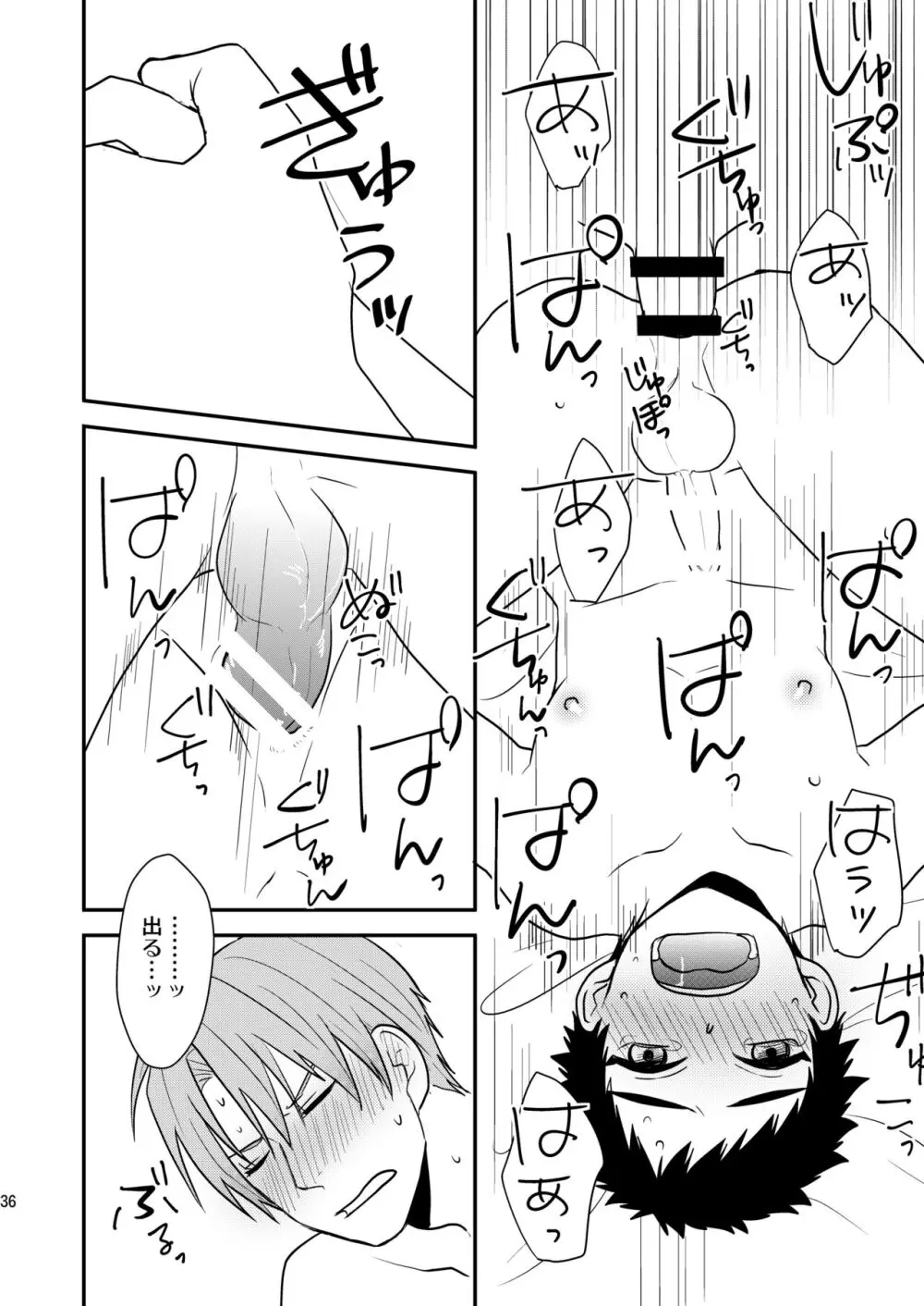 御しきれぬはおのれのこころ - page34