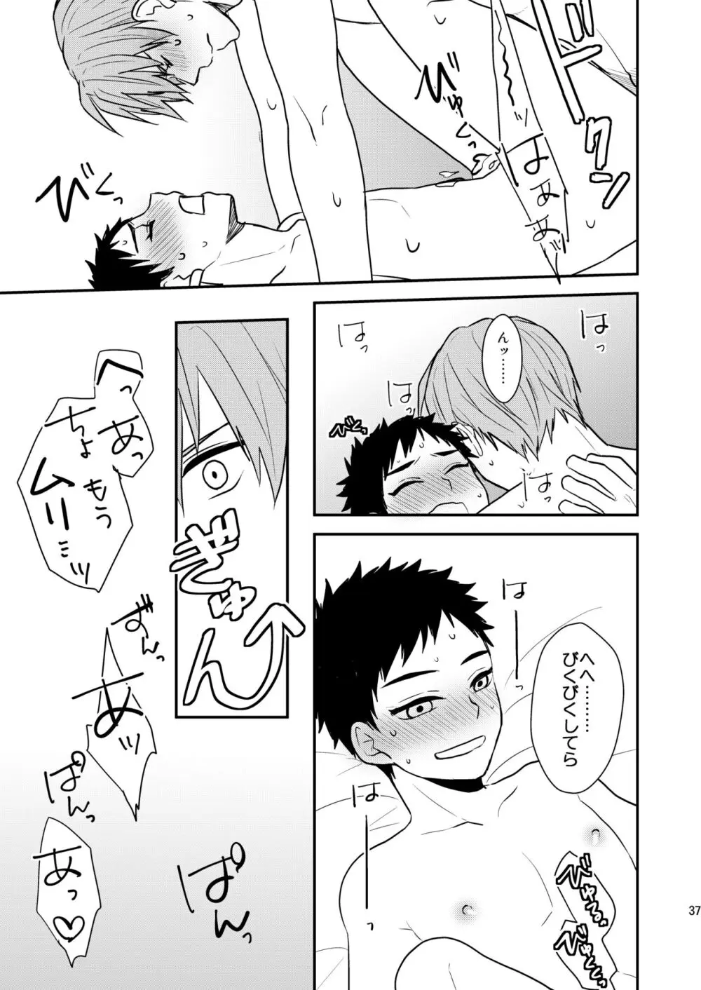 御しきれぬはおのれのこころ - page35