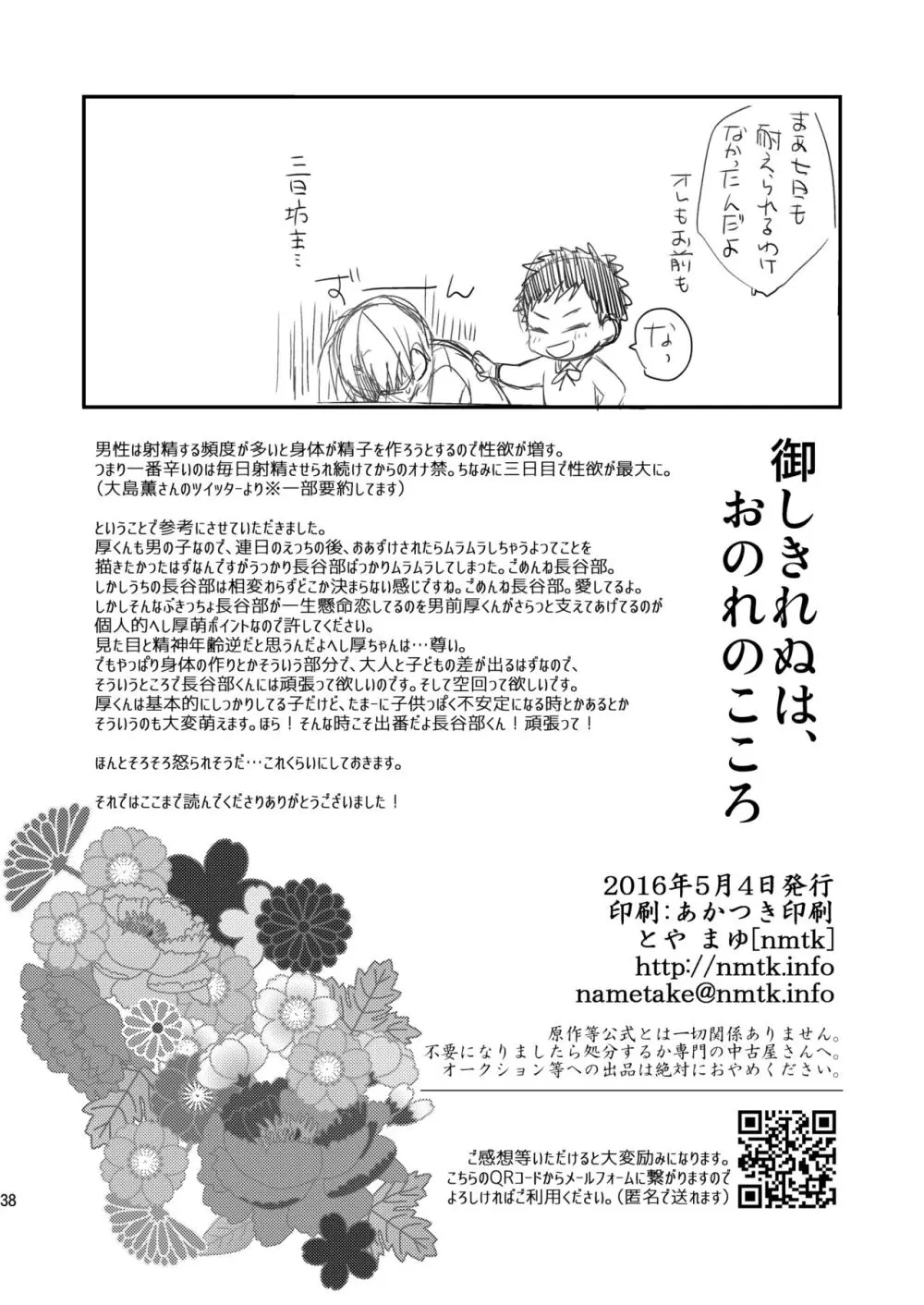 御しきれぬはおのれのこころ - page36