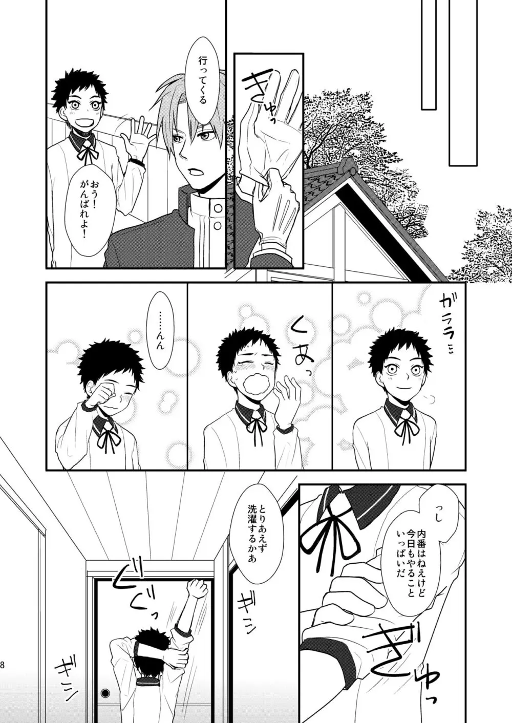 御しきれぬはおのれのこころ - page6