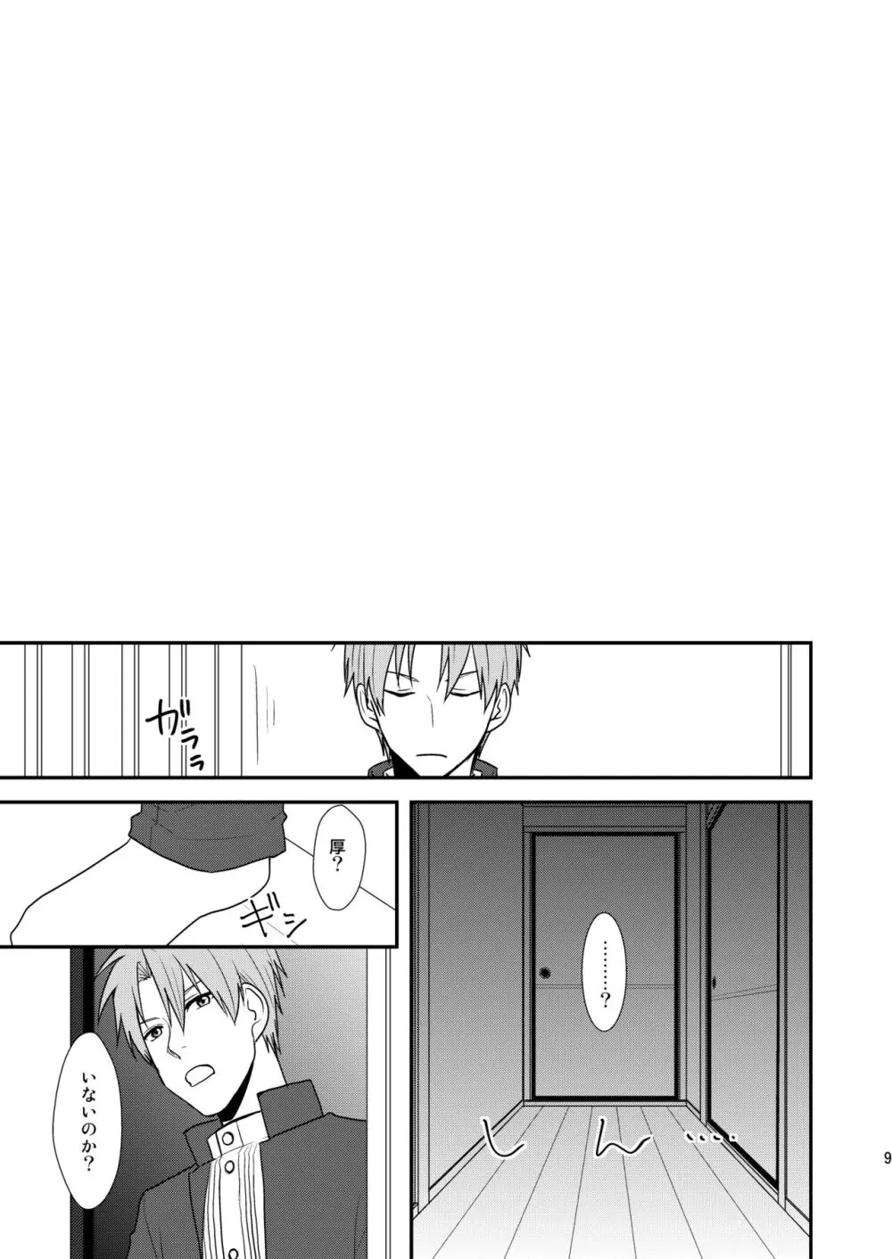 御しきれぬはおのれのこころ - page7