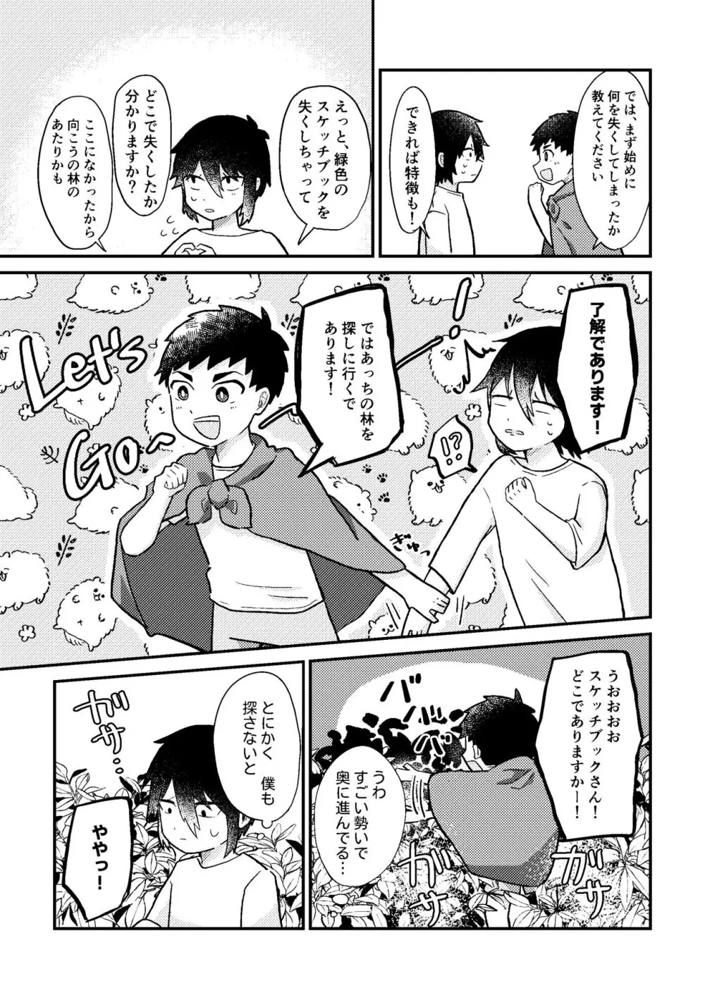 さいごのなつやすみ - page10