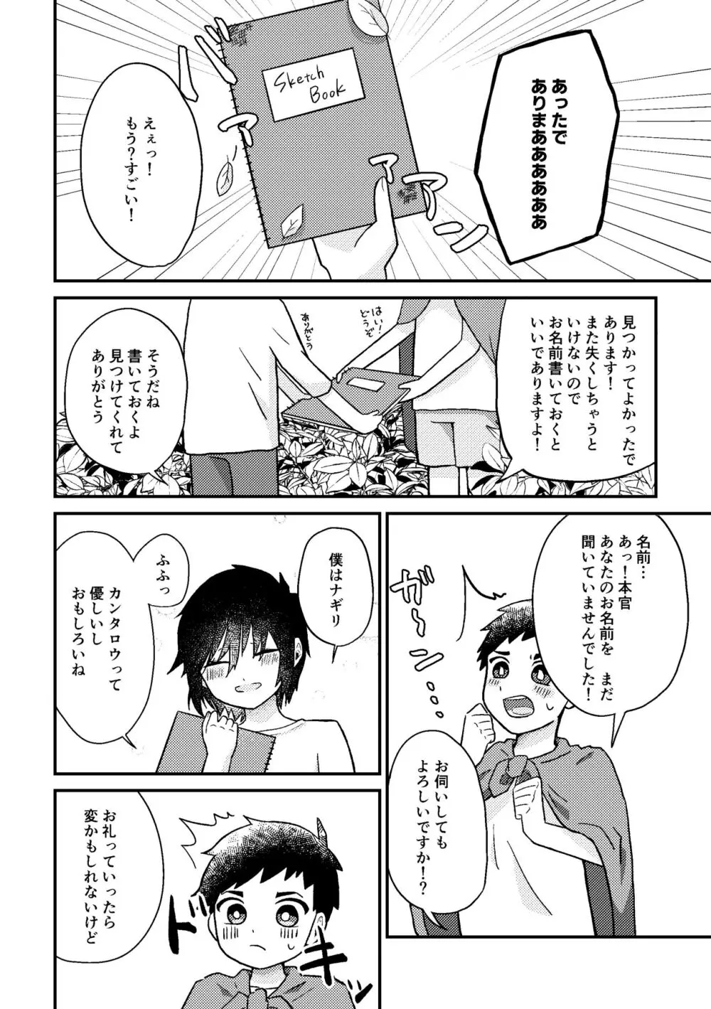 さいごのなつやすみ - page11