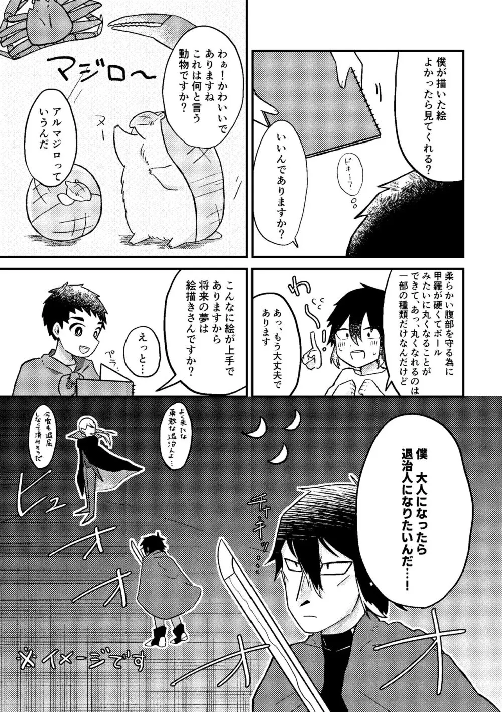 さいごのなつやすみ - page12